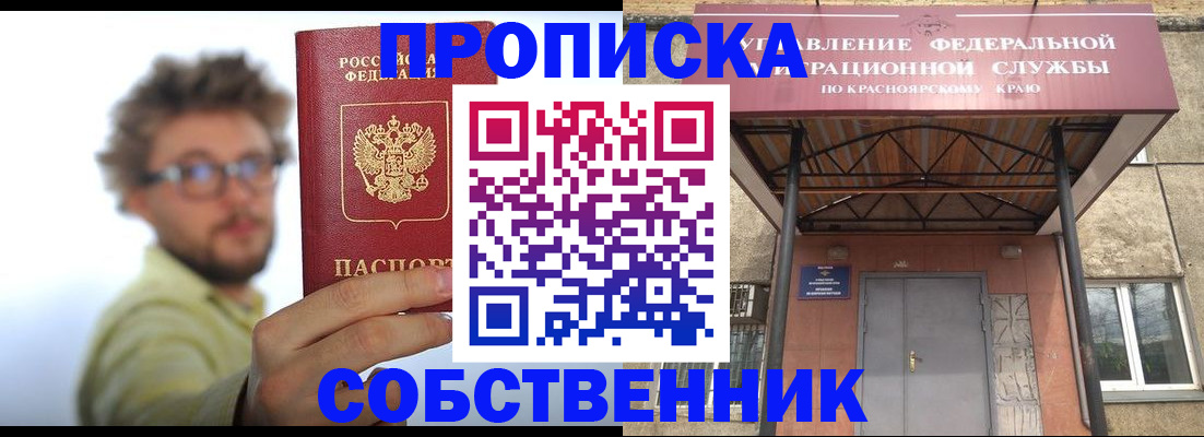 прописка для школы в Рыльске