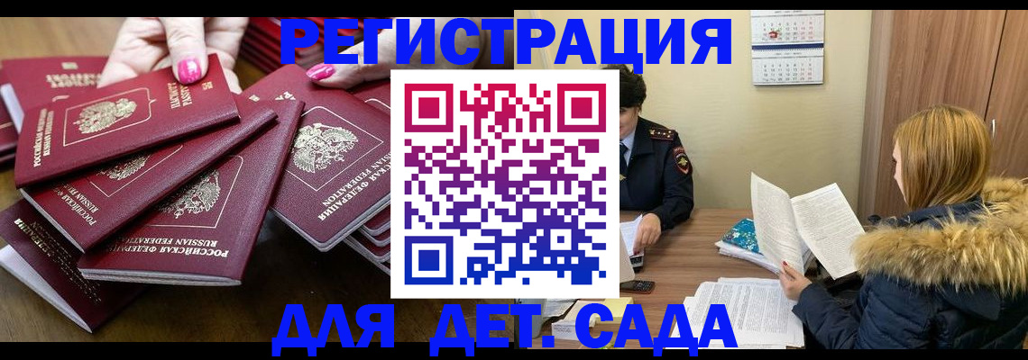 купить прописку в Рыльске